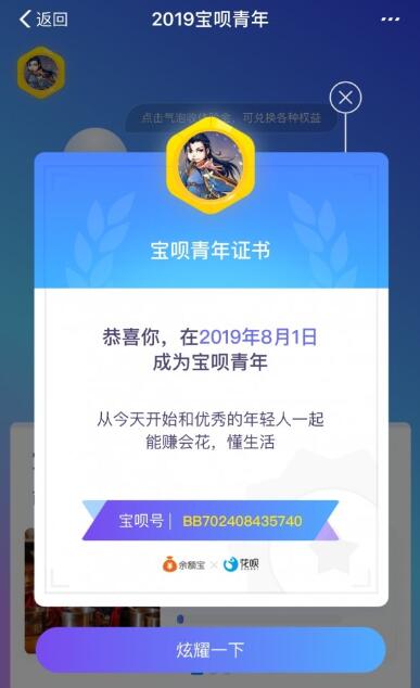 支付寶寶唄青年如何認(rèn)證_支付寶寶唄青年認(rèn)證方法說明