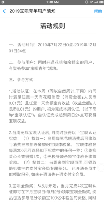 支付寶寶唄青年如何認(rèn)證_支付寶寶唄青年認(rèn)證方法說明