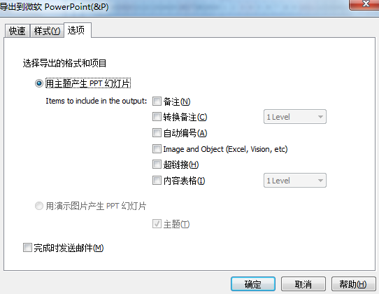 怎么將MindMapper導圖導出為PPT格式？導圖導出為PPT格式步驟介紹
