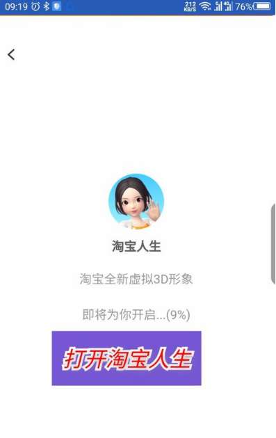 淘寶人生逛街地圖在哪換？淘寶人生逛街切換地圖方法詳解