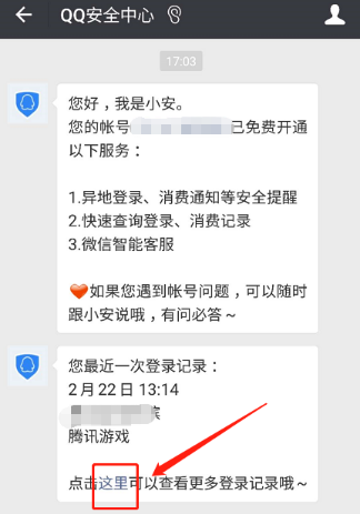 微信怎么查QQ登陸記錄？查看QQ登錄記錄的方法介紹