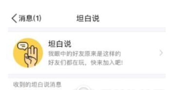 qq坦白說怎么查看發送人性別？查看發送人性別的方法介紹