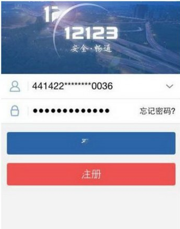 交管12123網(wǎng)絡(luò)請(qǐng)求失敗怎么處理?解決網(wǎng)絡(luò)請(qǐng)求失敗方法分享