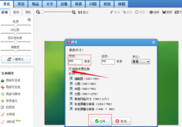 美圖秀秀怎么修改圖片大小？修改圖片大小的操作技巧一覽