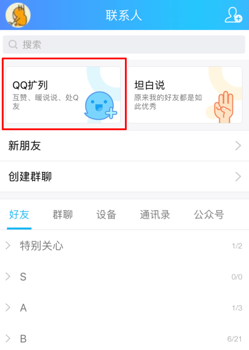 在QQ里怎么隨機(jī)匹配聊天?隨機(jī)匹配聊天的步驟說明