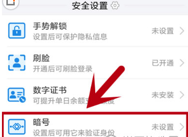支付寶怎么設(shè)置暗號?暗號設(shè)置方法說明