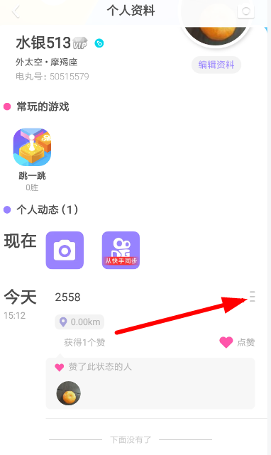 在快手小游戲中怎么刪除動態？刪除動態的步驟說明