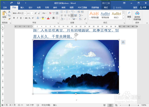 word縱橫比剪裁圖片設(shè)定方法分享