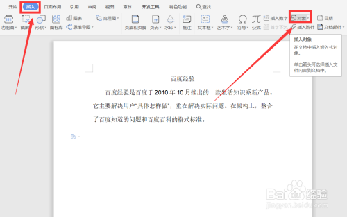 word合并多個(gè)文檔方法分享