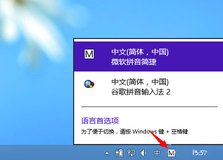 Win8輸入法如何設置？Win8設置默認輸入法的方法