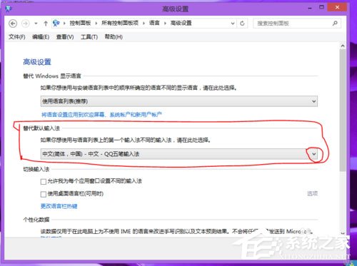 Win8輸入法如何設置？Win8設置默認輸入法的方法