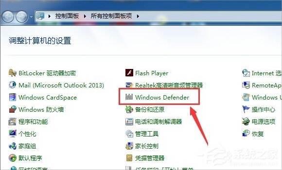 Windows7系統(tǒng)Windows Defender怎么打開？