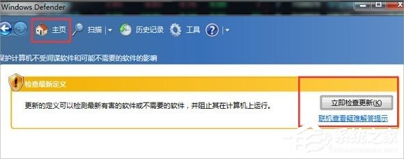 Windows7系統(tǒng)Windows Defender怎么打開？