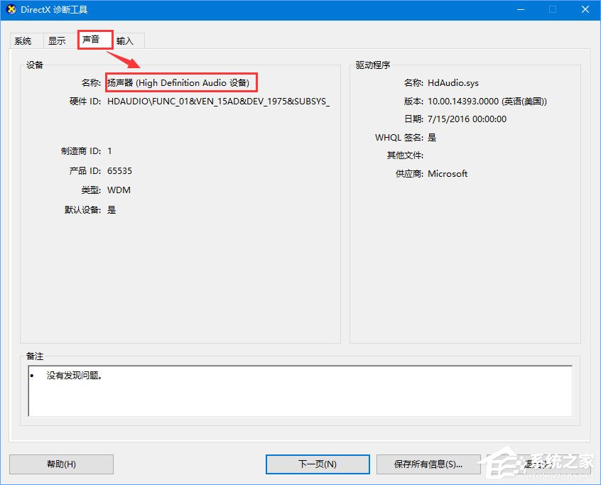 Win10怎么查看電腦的聲卡型號？