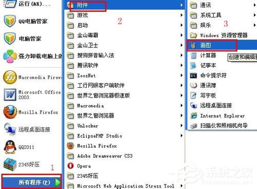 WinXP電腦怎么截圖？WinXP電腦截圖方法