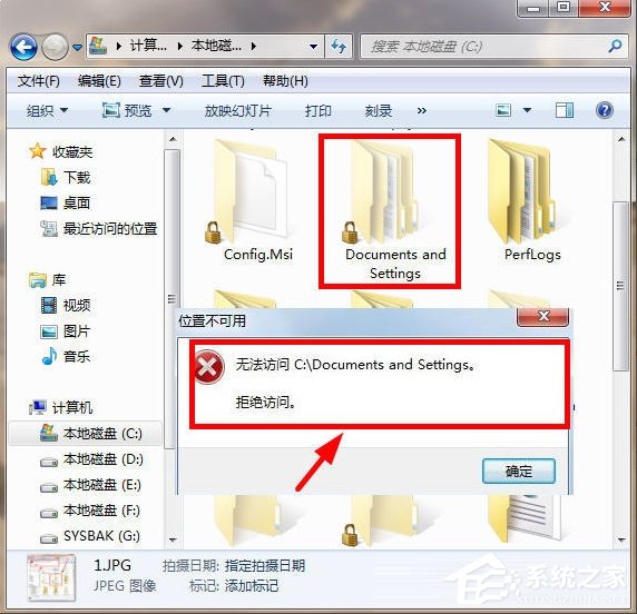 Win7 Documents and Settings文件夾拒絕訪問怎么辦？