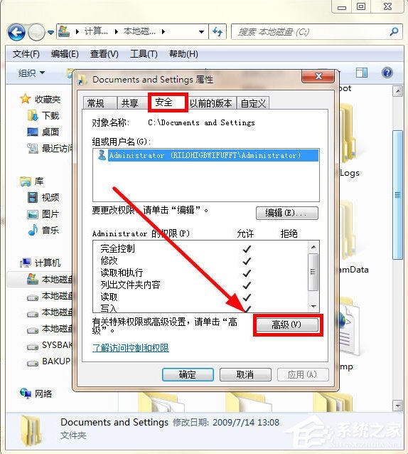 Win7 Documents and Settings文件夾拒絕訪問怎么辦？