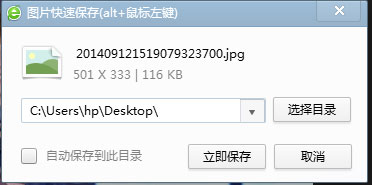 Win7系統(tǒng)360瀏覽器保存圖片快捷鍵是什么？