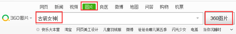Win7系統(tǒng)360瀏覽器保存圖片快捷鍵是什么？