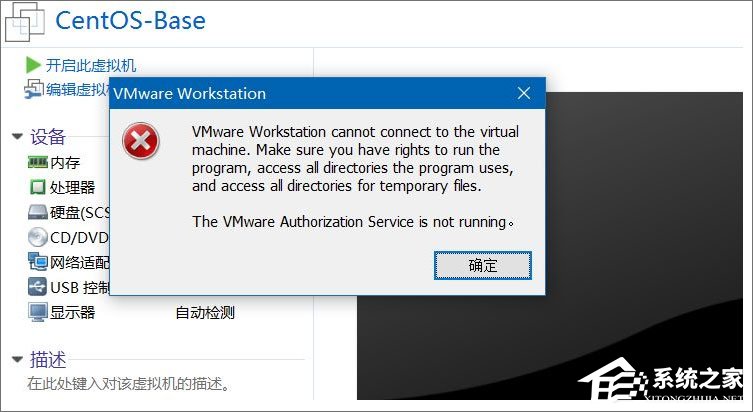 Win10打開虛擬機提示“VMware Workstation cannot connect”怎么辦？
