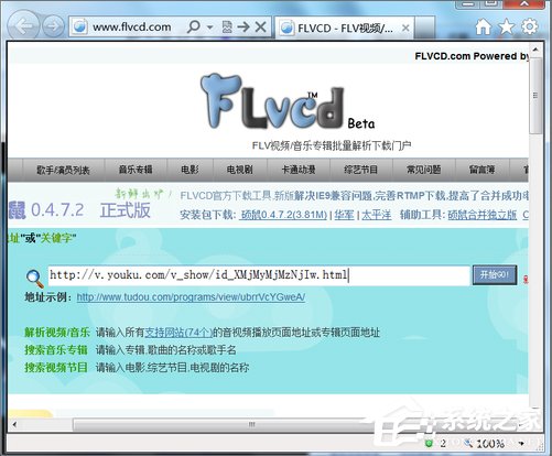 Win7系統怎么下載優酷視頻？