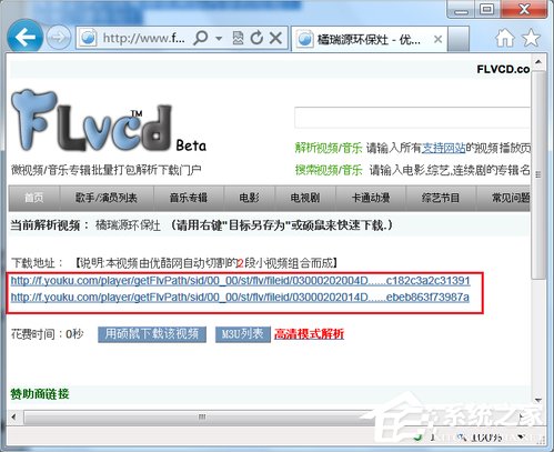 Win7系統怎么下載優酷視頻？