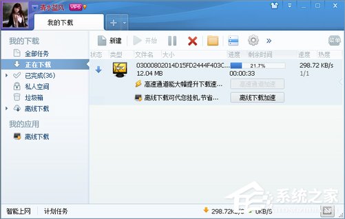 Win7系統怎么下載優酷視頻？