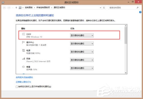 Win8系統如何取消任務欄的獲取Windows10圖標？