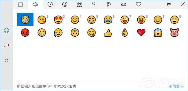 Windows10 1709如何開啟和關閉emoji表情？