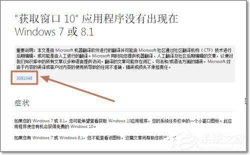 安裝完KB3035583補丁卻沒有收到Windows10預訂圖標如何解決？