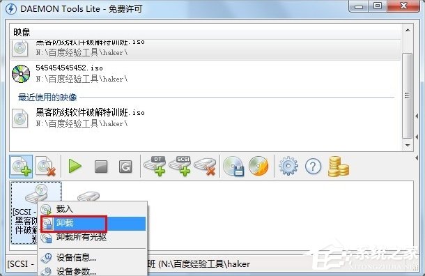 Win7虛擬光驅怎么用？