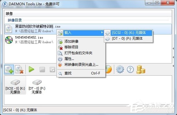 Win7虛擬光驅怎么用？
