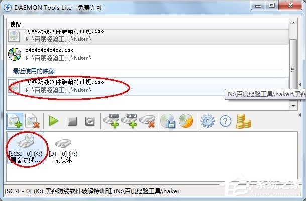 Win7虛擬光驅怎么用？