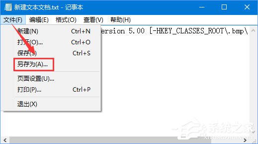 Windows10如何刪除右鍵新建中的“bmp圖像”選項？