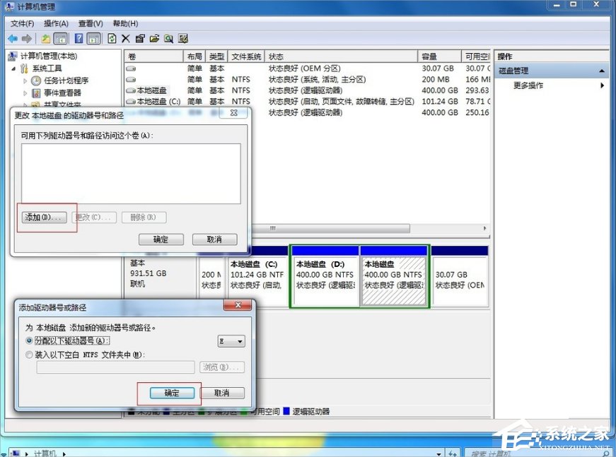 Windows7系統怎么隱藏盤符？
