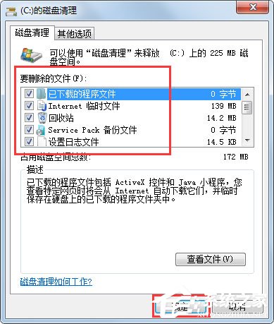 Win7 C盤怎么清理？Win7 C盤清理方法