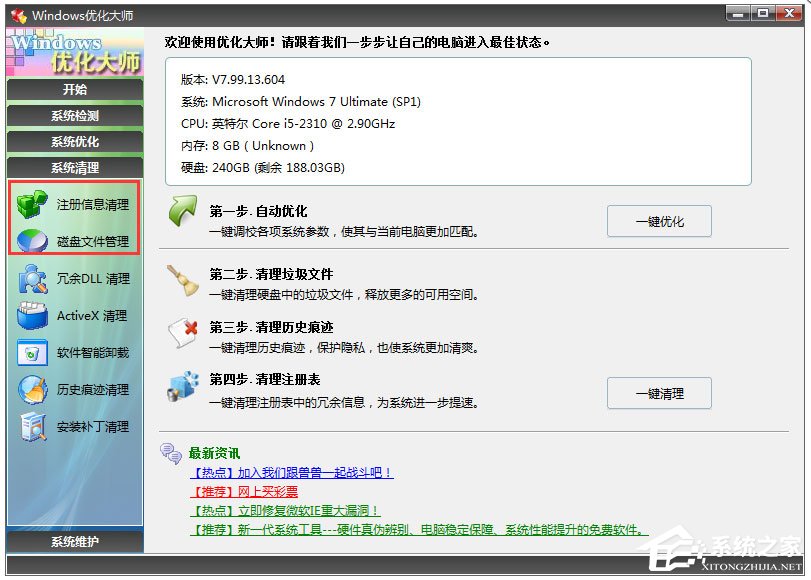 Win7 C盤怎么清理？Win7 C盤清理方法