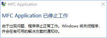 Win10運行金橙子軟件提示“MFC Application已停止工作”怎么辦？