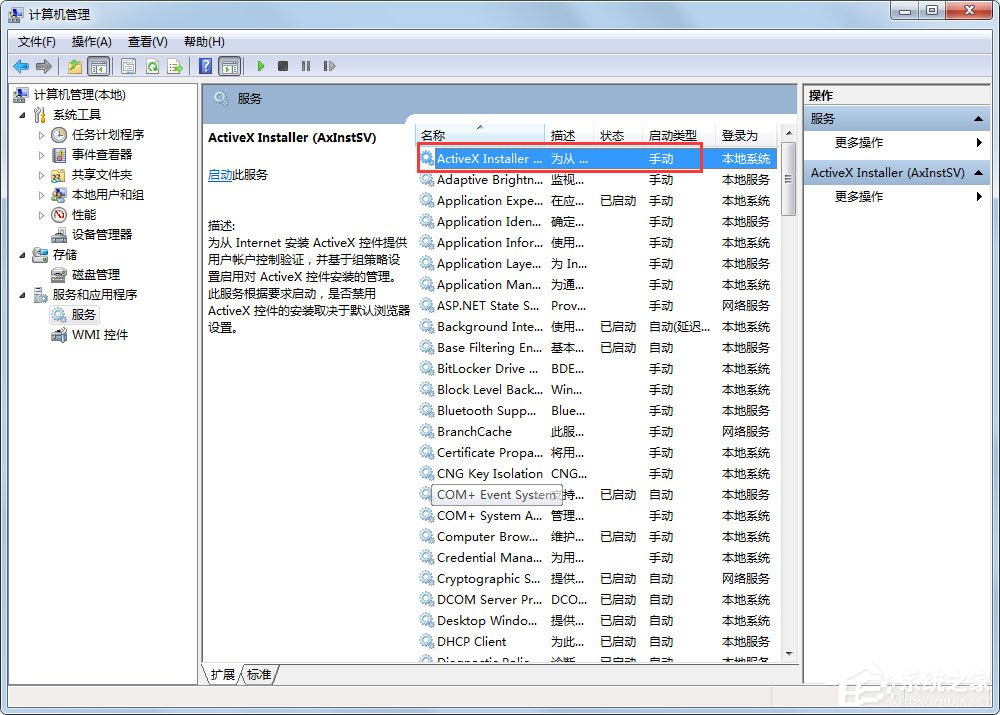 Win7系統如何快速搜索服務？