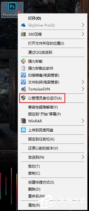 Win10運(yùn)行photoshop出現(xiàn)配置錯(cuò)誤16怎么解決？