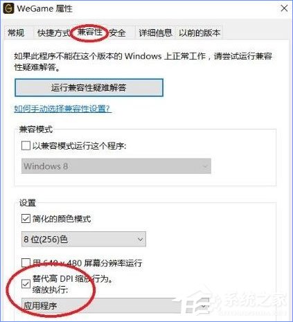 Win10登錄WeGame界面顯示不全怎么辦？