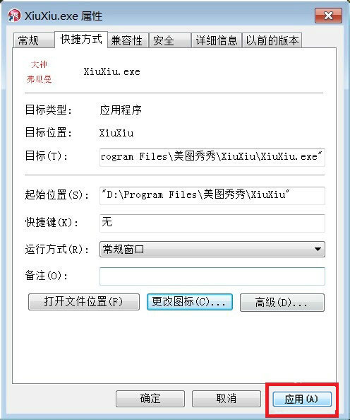 Win7如何更改軟件圖標(biāo)？Win7更改軟件圖標(biāo)的方法