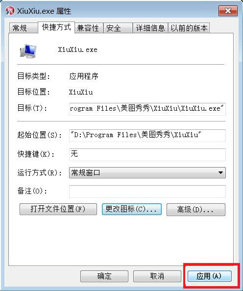 Win7如何更改軟件圖標(biāo)？Win7更改軟件圖標(biāo)的方法