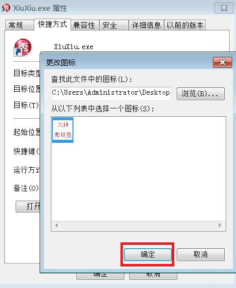 Win7如何更改軟件圖標(biāo)？Win7更改軟件圖標(biāo)的方法