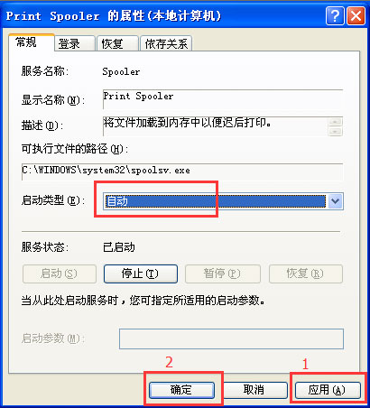 WinXP系統(tǒng)如何開啟Printspooler服務？