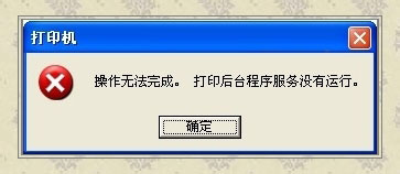 WinXP系統(tǒng)如何開啟Printspooler服務？