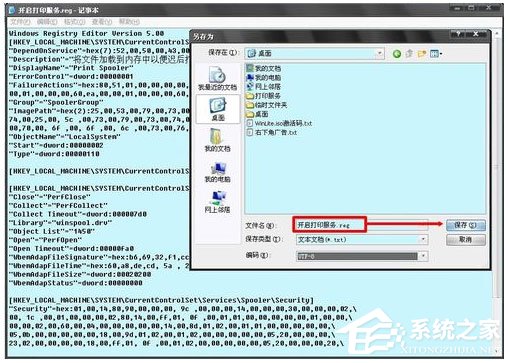 WinXP系統(tǒng)如何開啟Printspooler服務？
