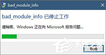 Win10玩絕地求生出現“bad_module_info已停止工作”提示怎么辦？