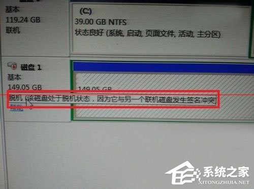Win10組雙硬盤時(shí)提示“磁盤脫機(jī) 發(fā)生簽名沖突”怎么解決？