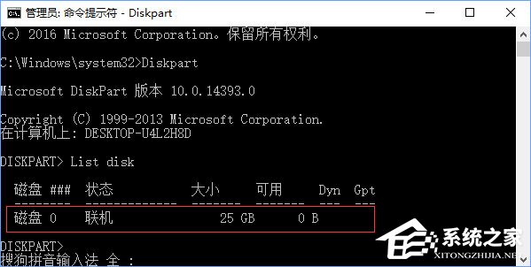 Win10組雙硬盤時(shí)提示“磁盤脫機(jī) 發(fā)生簽名沖突”怎么解決？